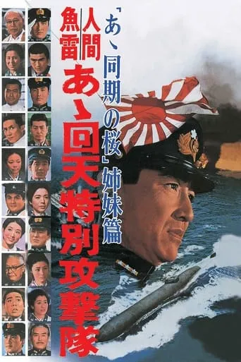 Human Torpedoes movie poster - Entertainment content