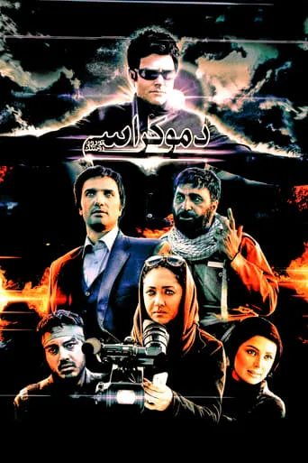 Democracy in Daylight movie poster - Rated 3.5/10