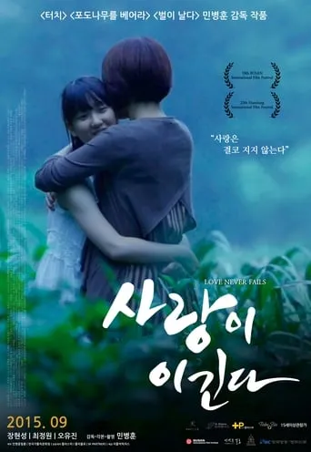 Love Never Fails movie poster - Rated 3.7/10