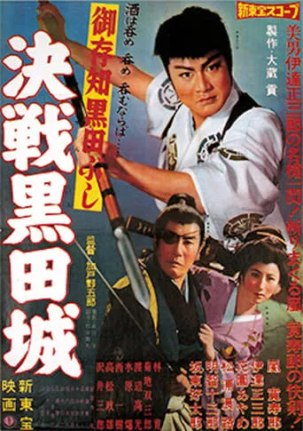 Decisive Battle at Kuroda Castle movie poster - Rated 6/10