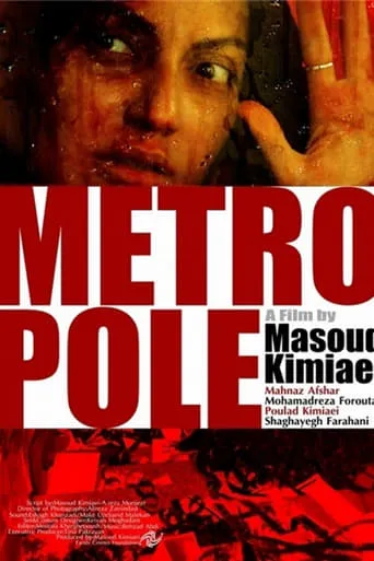 Metropole movie poster - Rated 2/10
