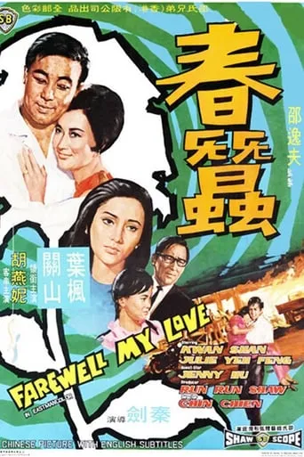 Farewell, My Love movie poster - Entertainment content