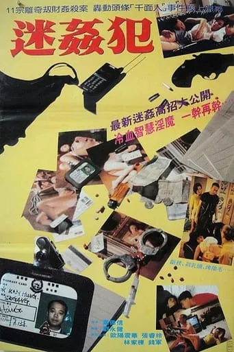 Daze Raper movie poster - Rated 3/10