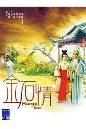 Forever and Ever movie poster - Entertainment content