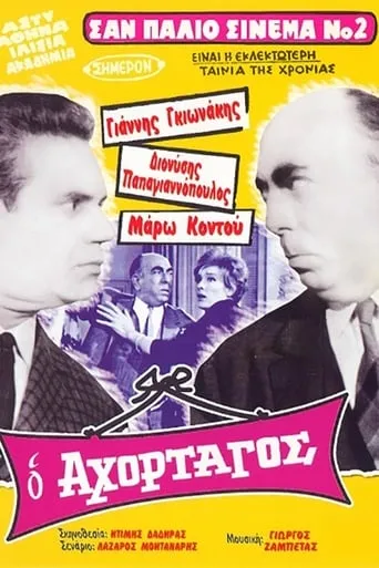 The Greedy movie poster - Rated 6.5/10