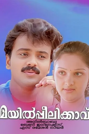 Mayilpeelikkavu movie poster - Rated 5.3/10
