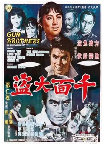 Gun Brothers movie poster - Entertainment content