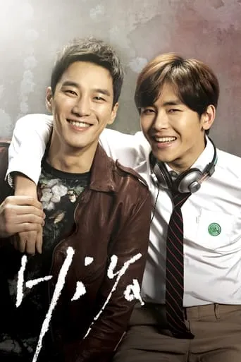 Hiya movie poster - Entertainment content