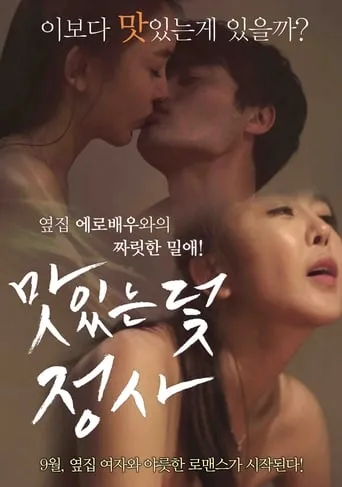 Tasty Trap - Affair movie poster - Rated 6.7/10
