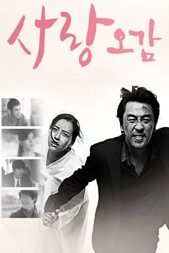 Five Senses of Love movie poster - Rated 5/10