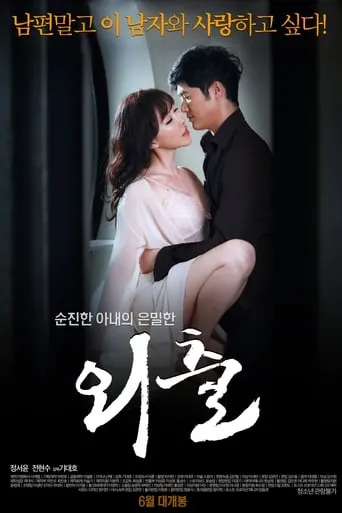Outing movie poster - Rated 5.3/10
