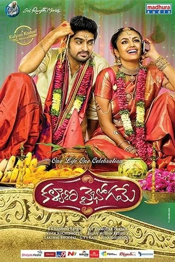 Kalyana Vaibhogame movie poster - Rated 7.5/10