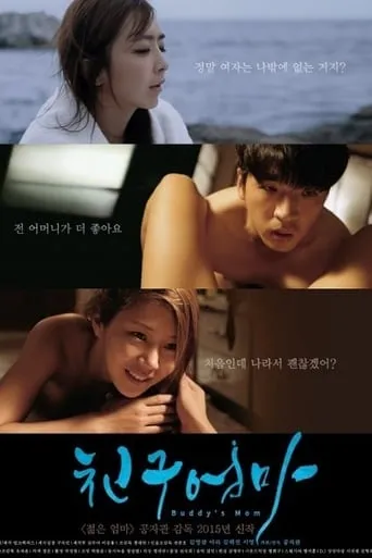 Buddy's Mom movie poster - Rated 6/10