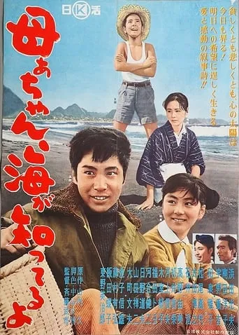 Wind and waves of the South movie poster - Entertainment content