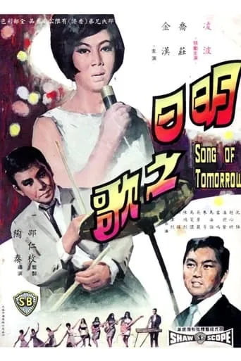 Song of Tomorrow movie poster - Entertainment content