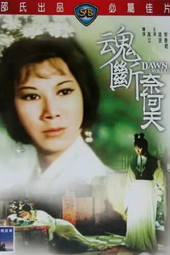 Dawn Will Come movie poster - Rated 5/10