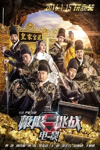 Royal Treasure movie poster - Rated 3.7/10