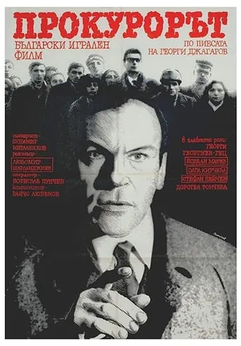The Prosecutor movie poster - Entertainment content
