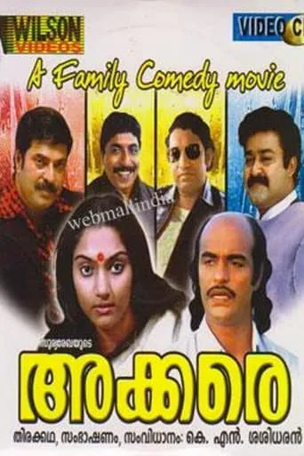 Akkare movie poster - Entertainment content