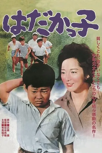 Run, Genta, Run! movie poster - Rated 7.5/10