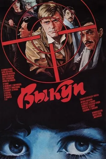 Ransom movie poster - Entertainment content