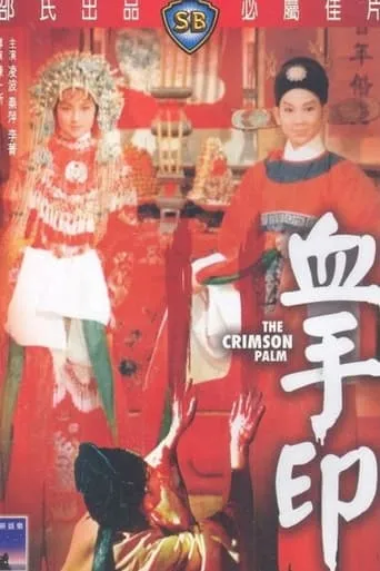 The Crimson Palm movie poster - Rated 6/10