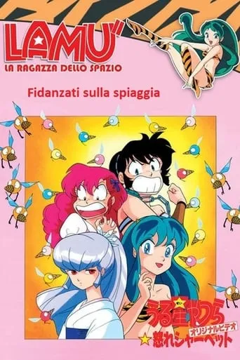 Urusei Yatsura: Nagisa's Fiancé movie poster - Rated 6.2/10