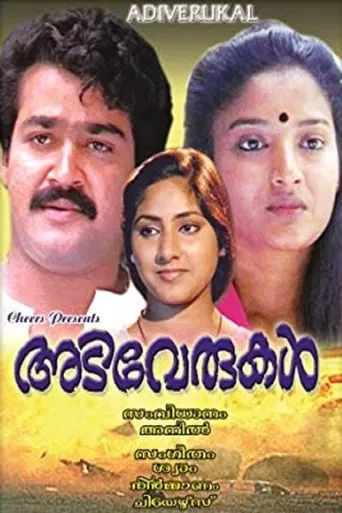 Adiverukal movie poster - Rated 5.9/10