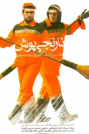 Orange Suit movie poster - Rated 6.1/10