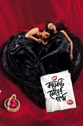 Those City Girls movie poster - Rated 6.5/10