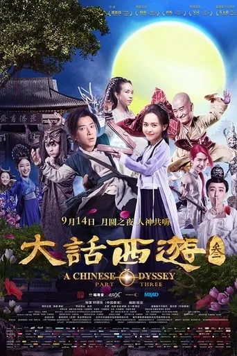 A Chinese Odyssey Part Three movie poster - Rated 6.2/10