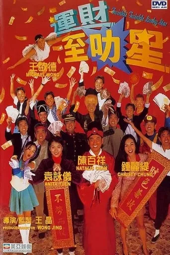 Twinkle Twinkle Lucky Star movie poster - Rated 4.8/10