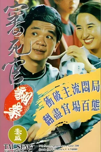Justice My Fool movie poster - Entertainment content