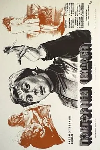 Repeated Wedding movie poster - Rated 2/10