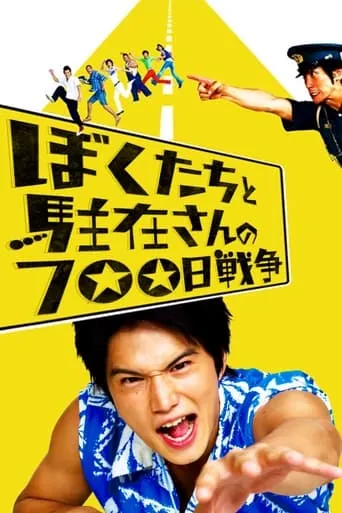 700 Days of Battle: Us vs. the Police movie poster - Rated 7/10