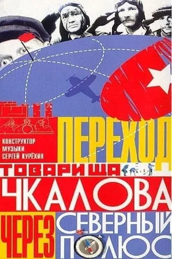 Comrade Chkalov Crosses the North Pole movie poster - Rated 6.2/10
