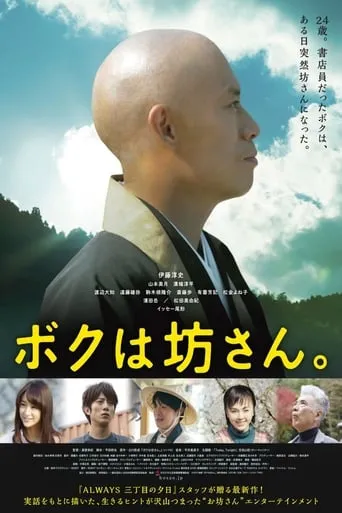 I am a Monk movie poster - Rated 6.3/10