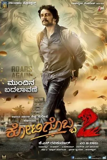 Kotigobba 2 movie poster - Rated 6.7/10