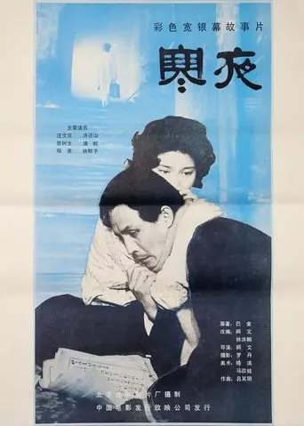 Chilly Nights movie poster - Entertainment content