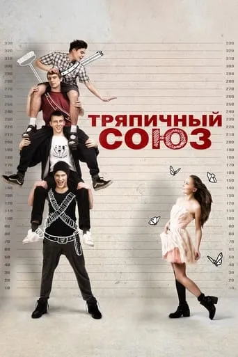 Rag Union movie poster - Rated 5.8/10