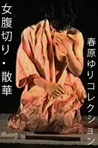 Female Harakiri: Glorious Death movie poster - Rated 4.2/10