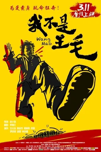 Wang Mao movie poster - Rated 6.1/10