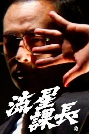 Ryusei-Kacho movie poster - Rated 7.8/10