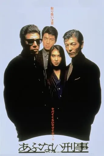 Abunai Deka movie poster - Rated 8.8/10