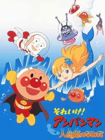 Go! Anpanman: Tears of the Mermaid Princess movie poster - Rated 8/10