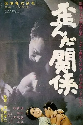Perverse Relations movie poster - Rated 4/10