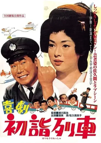 New Year Trip movie poster - Entertainment content