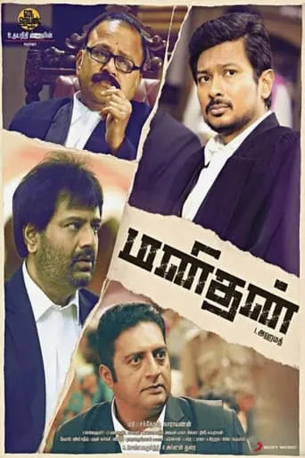 Manithan movie poster - Rated 6.4/10