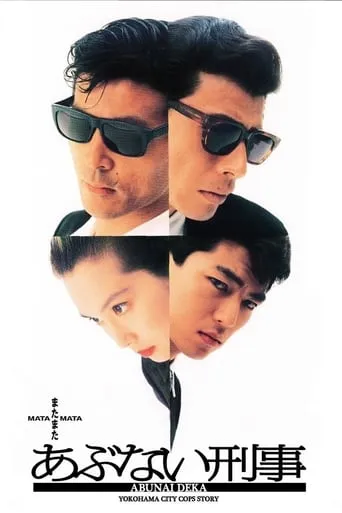 Matamata Abunai Deka movie poster - Rated 8/10
