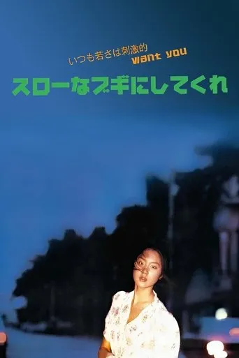 Play it, Boogie-Woogie movie poster - Rated 6/10